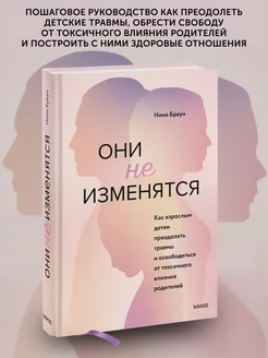 Книга по психологии Они не изменятся