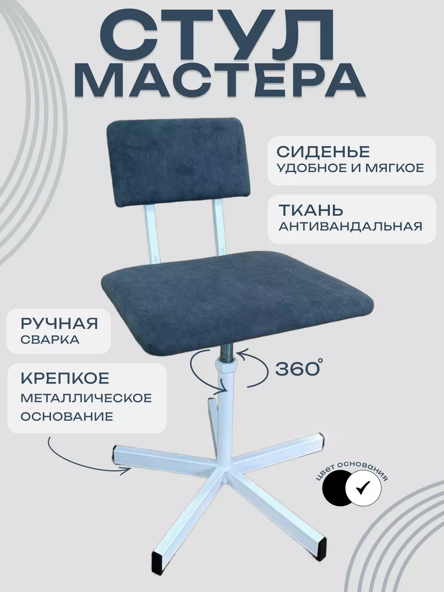 Стул для швеи со спинкой...