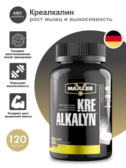 Кре-Алкалин Kre-Alkalyn Макслер Креатин MAXLER 231611711 купить за 2 585 ₽ в интернет-магазине Wildberries