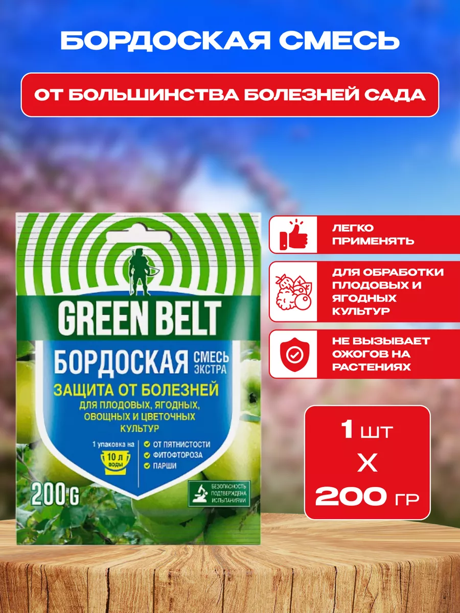 Бордоская смесь, 1шт по 200гр