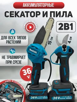 Набор секатор аккумуляторный и пила 2 в 1 Makita 231613882 купить за 5 737 ₽ в интернет-магазине Wildberries