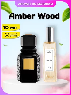 Amber Wood духи по мотивам