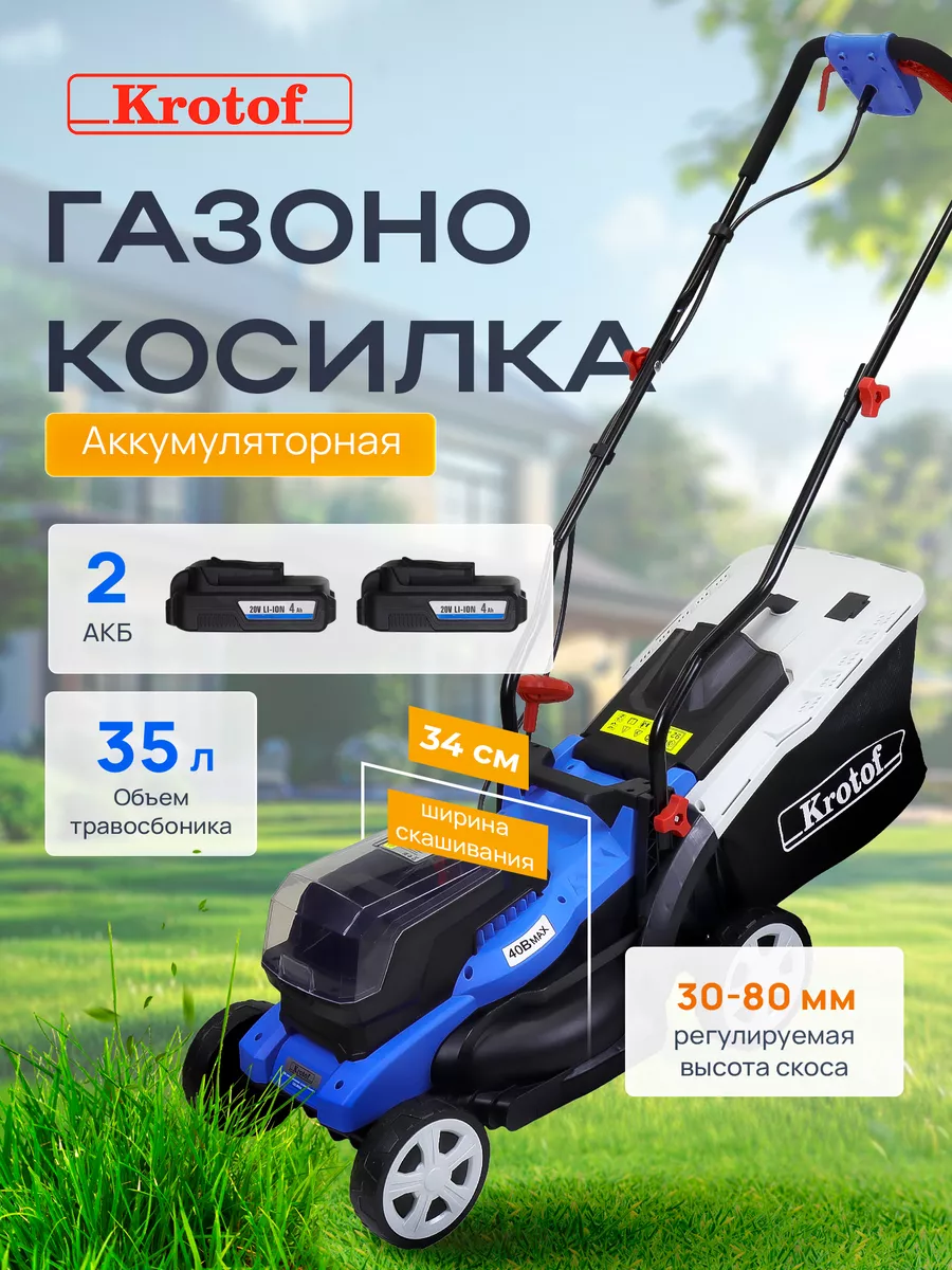 Газонокосилка колесная аккумуляторная на колесах два АКБ 4Ah