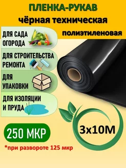 Пленка техническая изоляционная для пруда 250 микрон