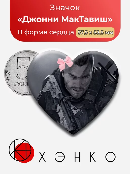 Джонни МакТавиш из игры Call Of Duty: Modern Warfare 2