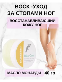 Воск-уход за стопами ног Wax Сare, 40гр, Irisk