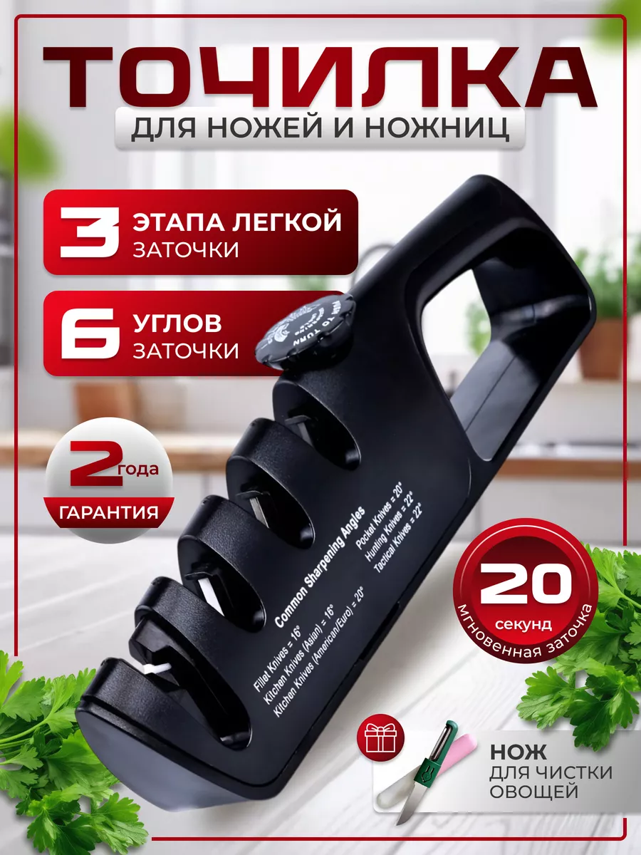 Точилка для ножей и ножниц...