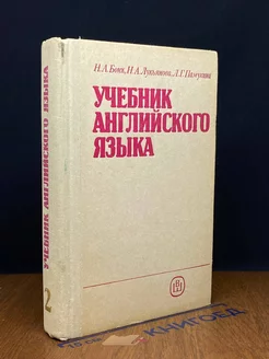 Учебник английского языка. Часть 2