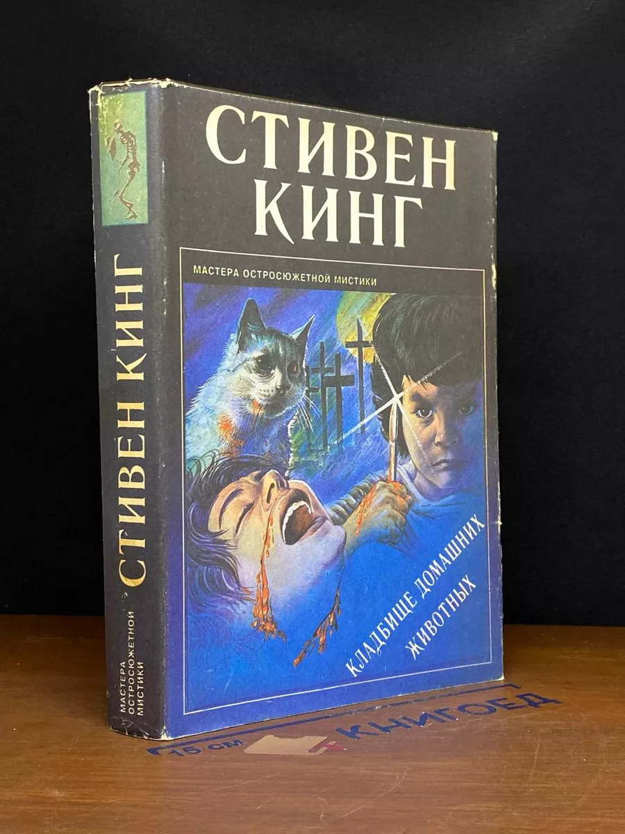 Кладбище домашних животных