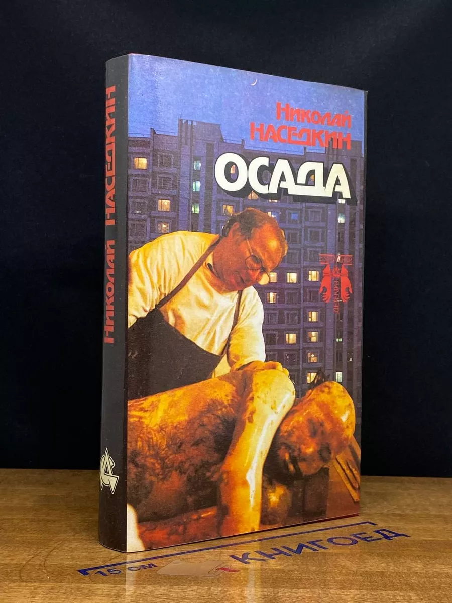 Осада