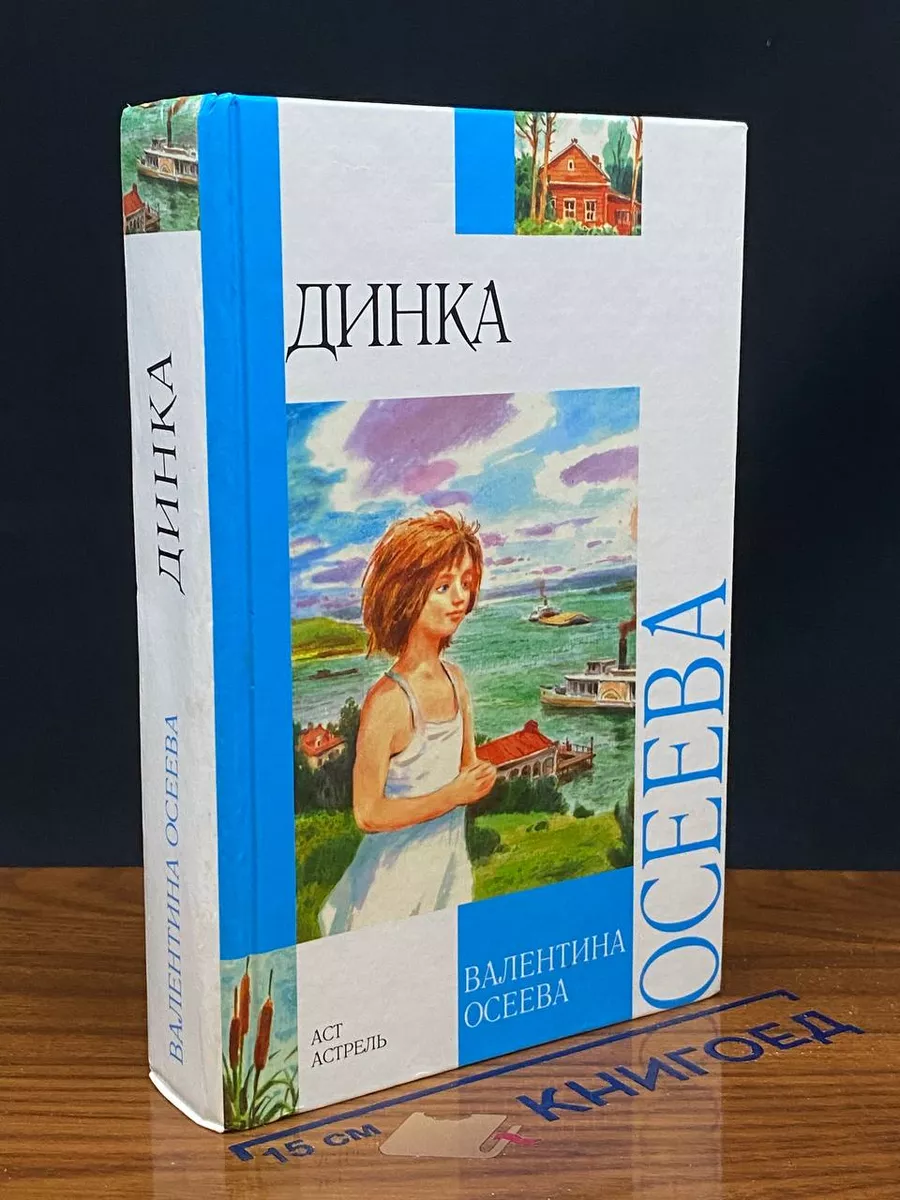 Динка