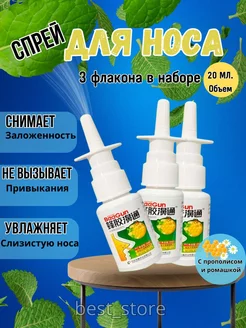 Спрей для носа от заложенности и насморка beegun 231628204 купить за 358 ₽ в интернет-магазине Wildberries