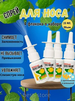 Спрей для носа от заложенности и насморка beegun 231628205 купить за 388 ₽ в интернет-магазине Wildberries