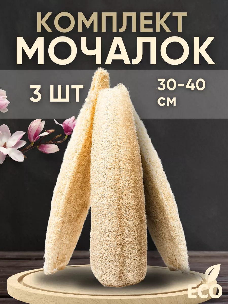 Мочалка из люфы для тела...