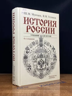 История России. Учебник