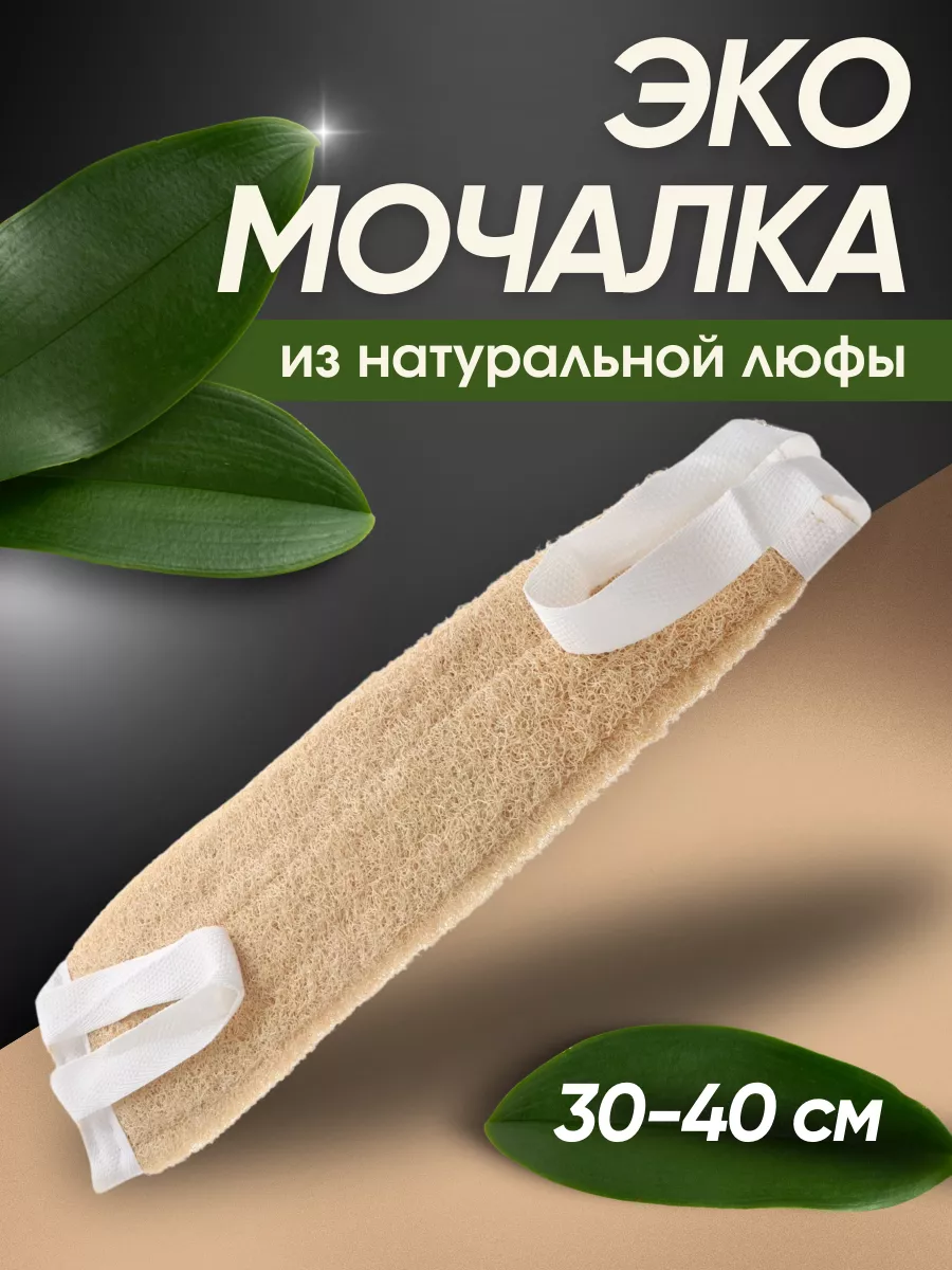 Мочалка из люфы для тела...