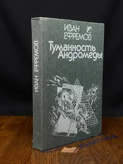 Туманность Андромеды