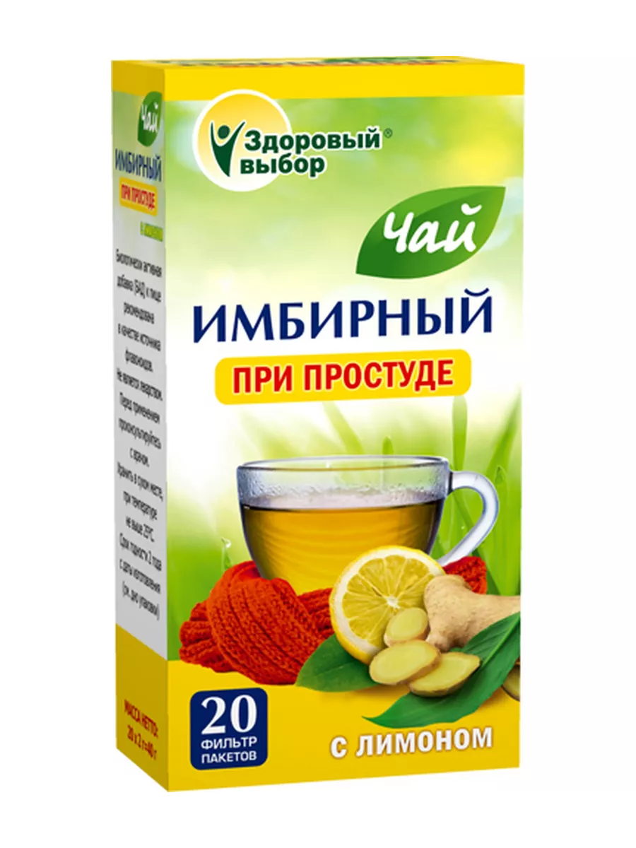 Имбирный чай при простуде с лимоном 2гр 20 пакетиков