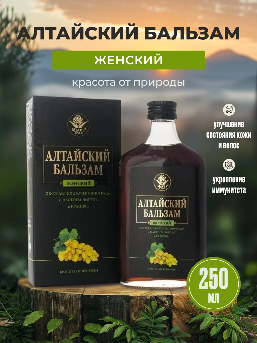 Бальзам Алтайский женский Магия Трав 250мл