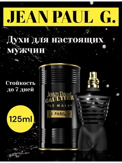 Le Male Le Parfum 125мл Jean paul gaultier мужской аромат