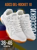 Кроссовки дышащие в сеточку Gel-Rocket 10 асикс ASICS 231635005 купить за 2 394 ₽ в интернет‑магазине Wildberries