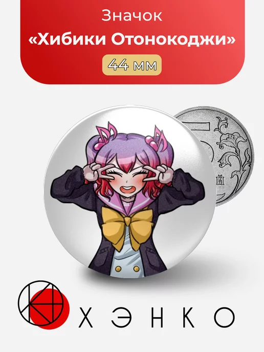 Хибики Отонокоджи Danganronpa Данганронпа