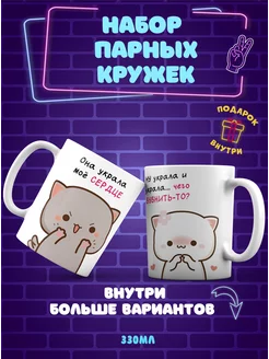 Парные кружки котики для любимых