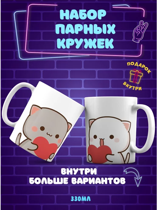 CupCraft Парные кружки котики для любимых