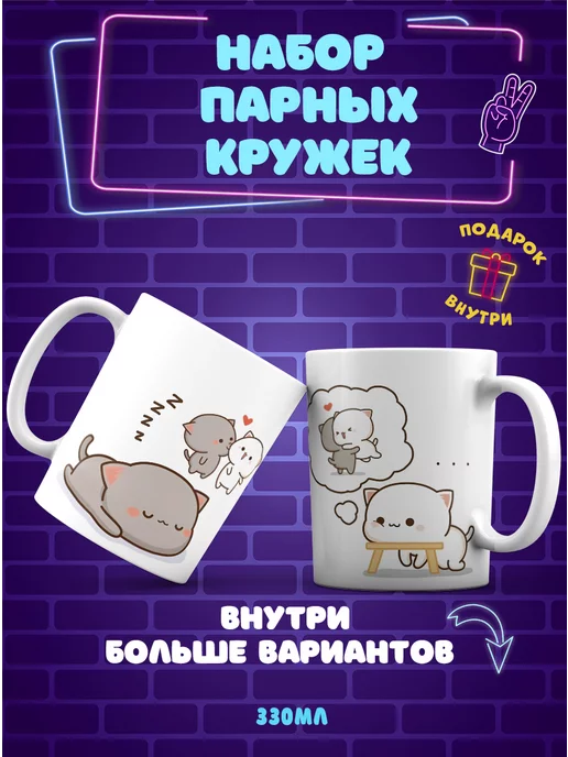 CupCraft Парные кружки котики для любимых