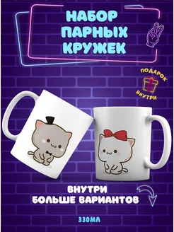 Парные кружки котики для любимых