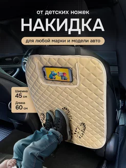 Накидка на спинку сиденья