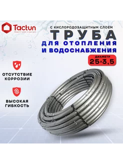 Труба из сшитого полиэтилена Pex-Evoh 25 х3,5 25 м