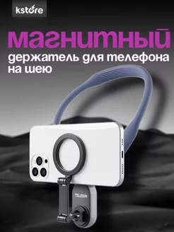 Магнитный держатель для телефона на шею (MagSafe) Kstore 231636279 купить за 2 277 ₽ в интернет-магазине Wildberries