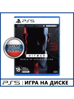 Игра PS5 Hitman World of Assassination [русские субтитры]