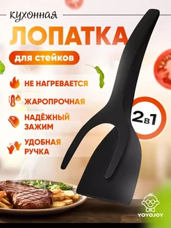 Лопатка кухонная щипцы для гриля