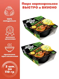 Картофельное пюре с кусочками тушеной курицы Big Bon 231641077 купить за 343 ₽ в интернет-магазине Wildberries