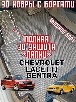 Шевроле лачетти lacetti chevrolet коврики бортиками gentra