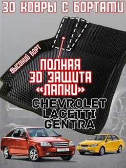 Шевроле лачетти lacetti chevrolet коврики бортиками gentra