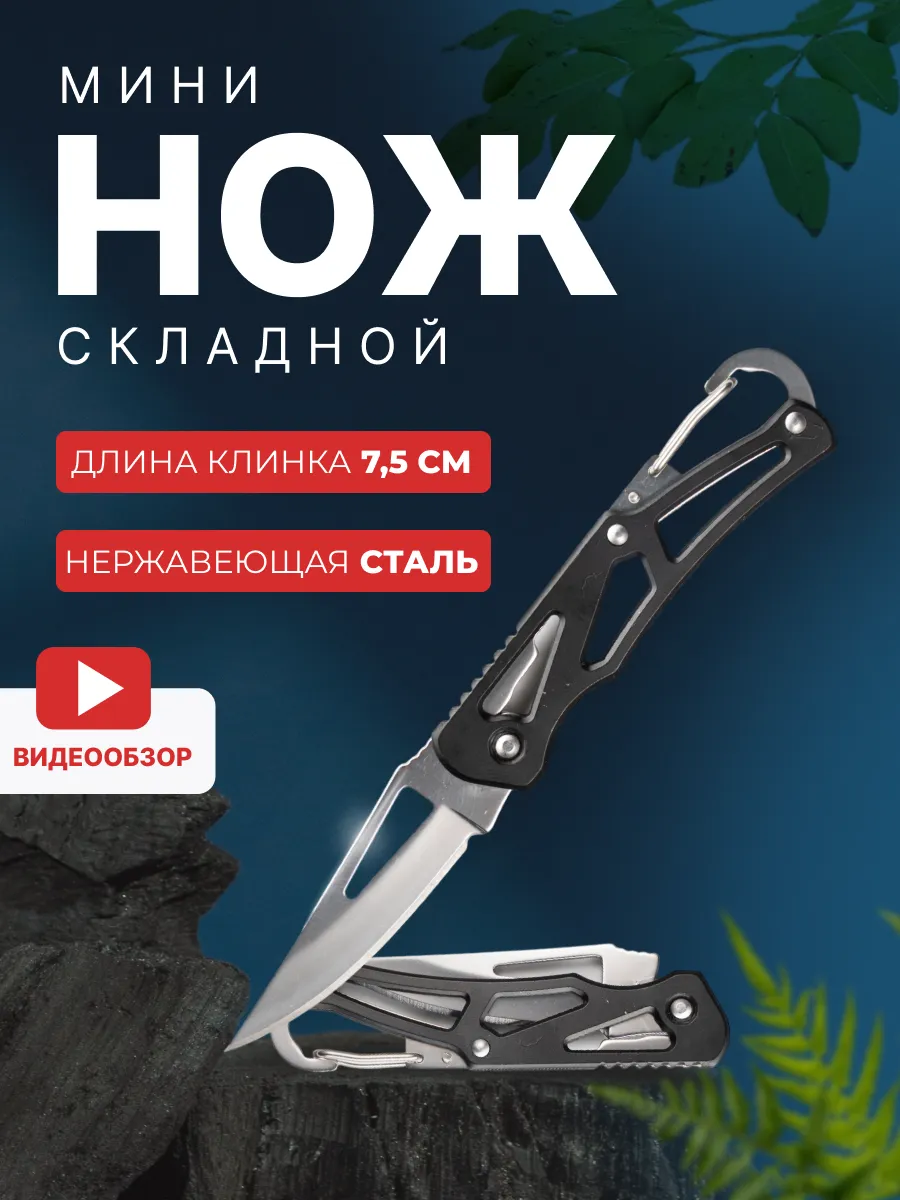 Нож складной маленький...