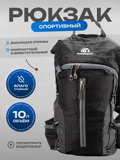 Рюкзак велосипедный складной 10 л