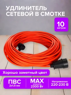 Удлинитель в смотке ПВС 2х1,5 10 метров GEC 231654263 купить за 382 ₽ в интернет-магазине Wildberries