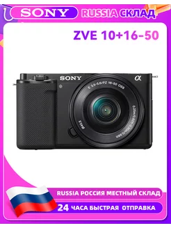 беззеркальный фотоаппарат ZV-E10 Kit 16-50mm, черный SONY 231657713 купить за 59 193 ₽ в интернет‑магазине Wildberries