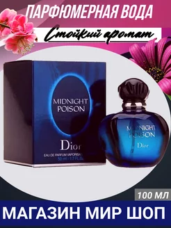 ДУХИ dior midnight poison 50 ml