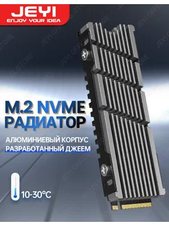 Кулер II 2280 SSD теплоотвод M.2 NVME Радиатор JEYI 231658834 купить за 549 ₽ в интернет-магазине Wildberries