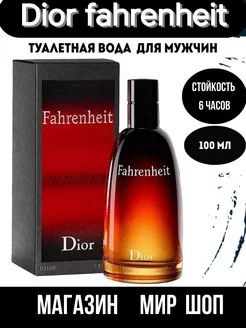 ДУХИ dior fahrenheit 100 ml диор фаренгейт