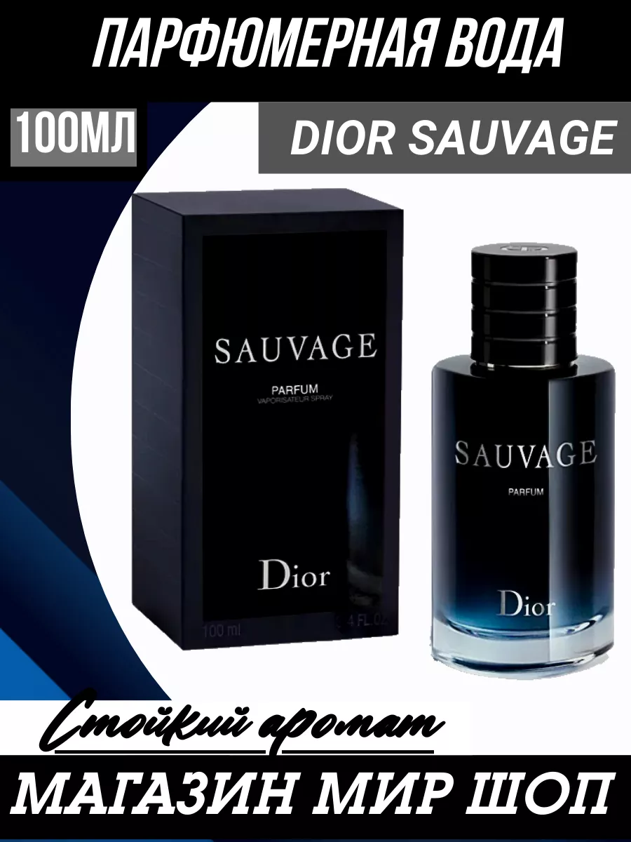 dior sauvage 100 ml диор саваж...
