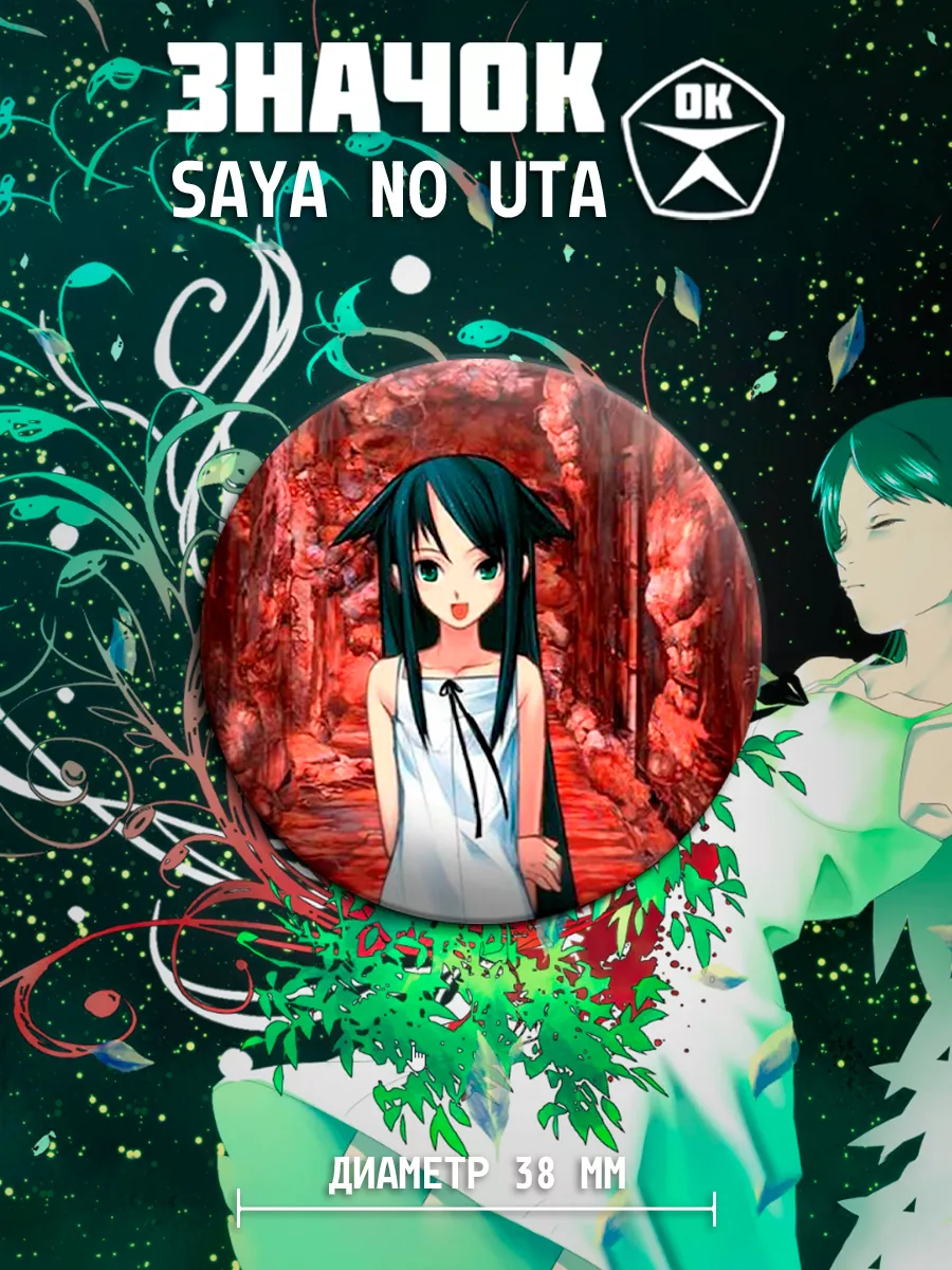 Значки Saya no Uta ЗначокОк 231660429 купить за 100 ₽ в интернет