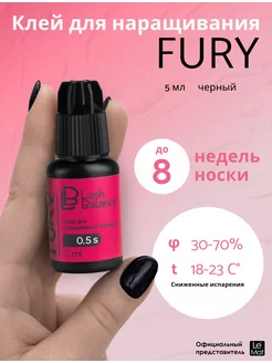 Клей для наращивания ресниц Lash Balance "FURY" 5 мл