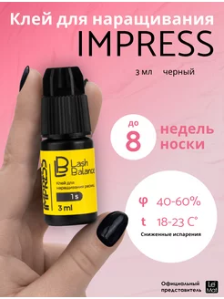 Клей для наращивания ресниц Lash Balance "IMPRESS" 3 мл