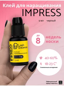 Клей для наращивания ресниц Lash Balance "IMPRESS" 5 мл